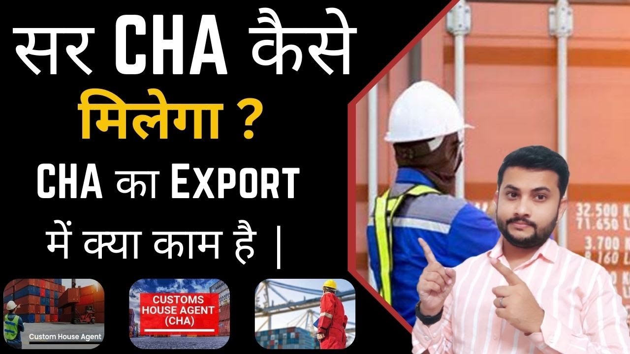 How To Find Custom House Agent (CHA) In Export Import Business || How CHA Works #export #import