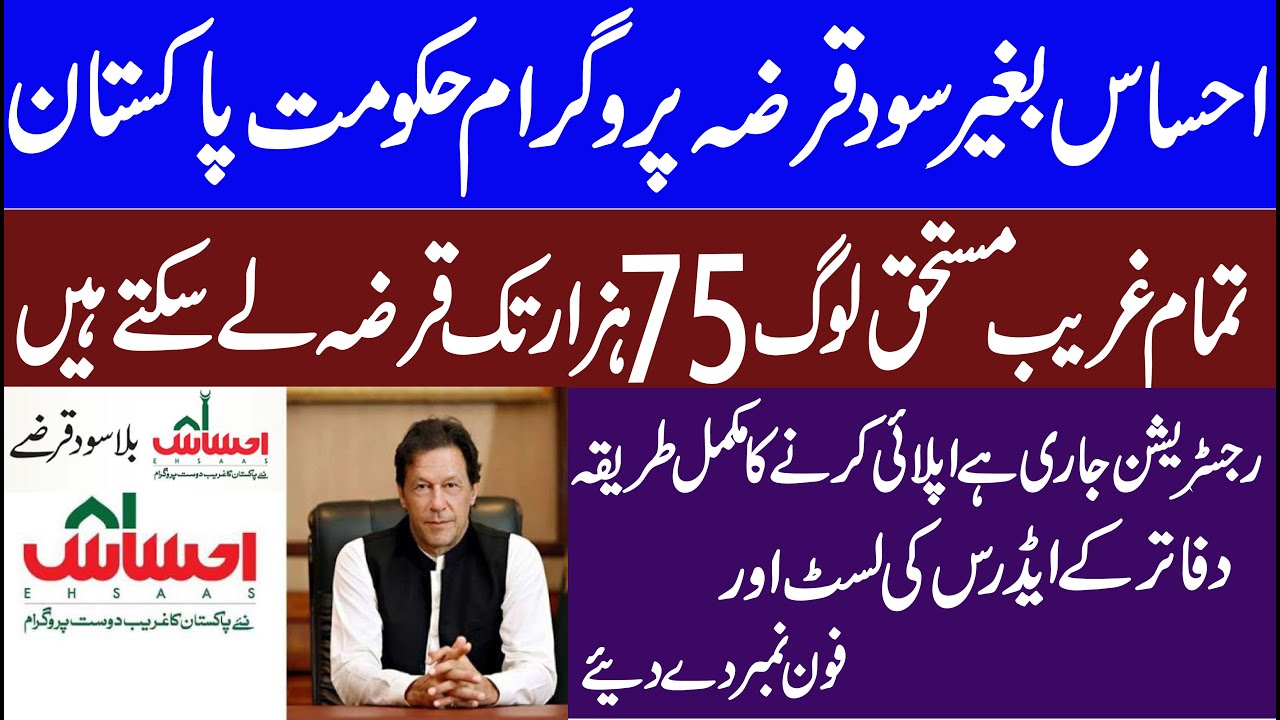 Ehsaas amdan program|Ehsaas amdan program online registration form 2020|Registration open for 2020