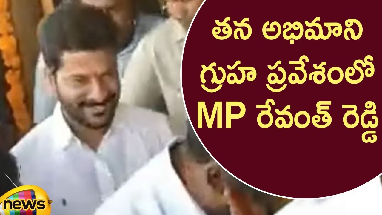 MP Revanth Reddy Attends To His Fan's House Inauguration | Revanth Reddy Simplicity | Mango News