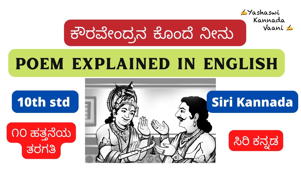 CBSE 10th std ಕೌರವೇಂದ್ರನ ಕೊಂದೆ ನೀನು Kauravendrana kondhe neenu IN ENGLISH #yashaswikannadavaani