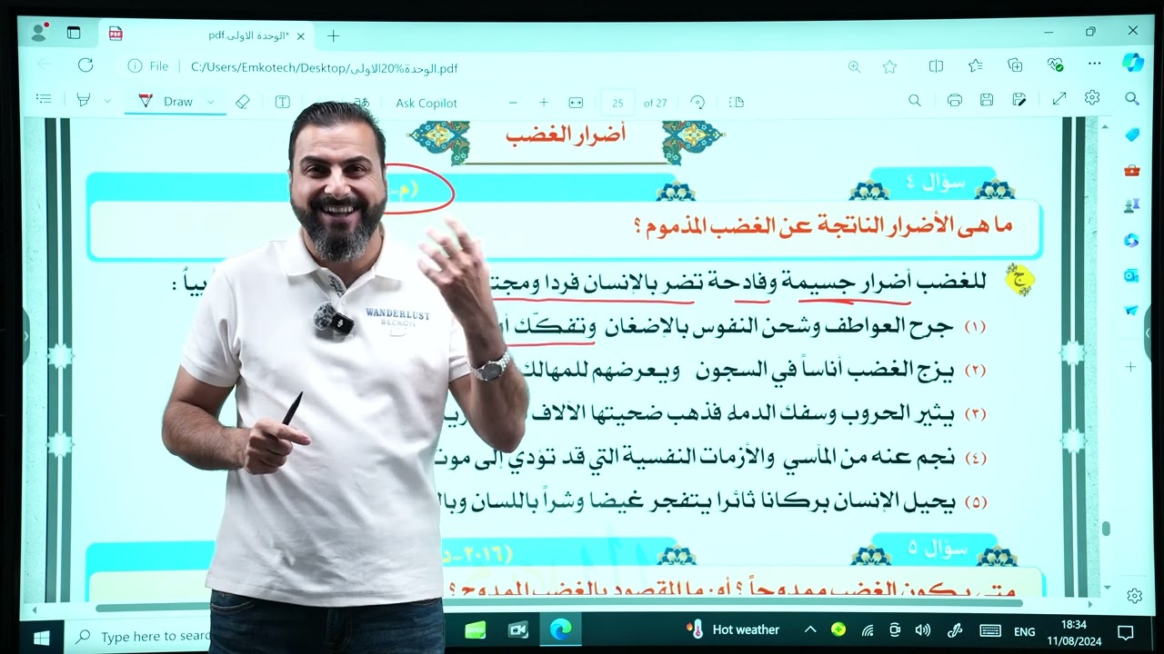 النهي عن الغضب يوت