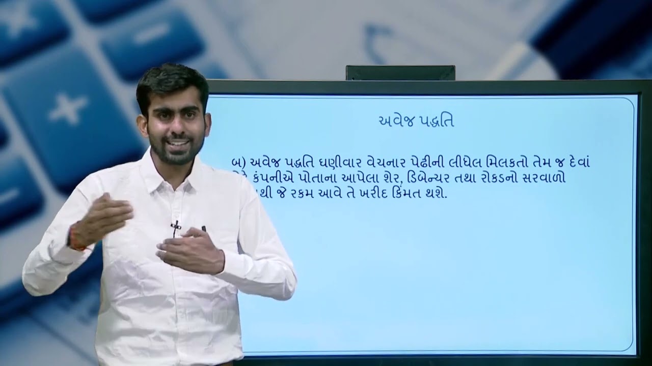 B.COM (BCFACN103) BLOCK 01  UNIT 2 ભાગીદારી પેઢીનું કંપનીમાં રૂપાંતર
