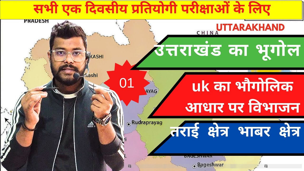 उत्तराखंड  का भूगोल । geography of Uttarakhand। #ukpsc #uksssc #uttrakhandgk #history