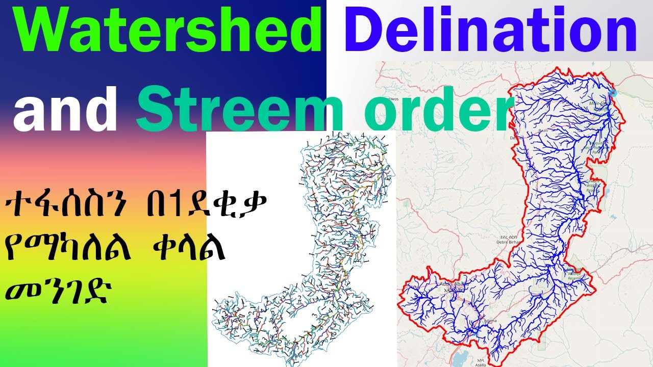 Watershed Delineation and Stream order Mapping within 1 Minute| ተፋሰስን በ 1 ደቂቃ የማካለል  ቀላል መንገድ