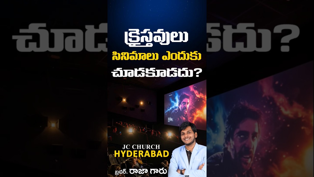 Telugu Christian Messages (క్రైస్తవులు సినిమాలు చూడొచ్చా?) | JC Church Hyderabad