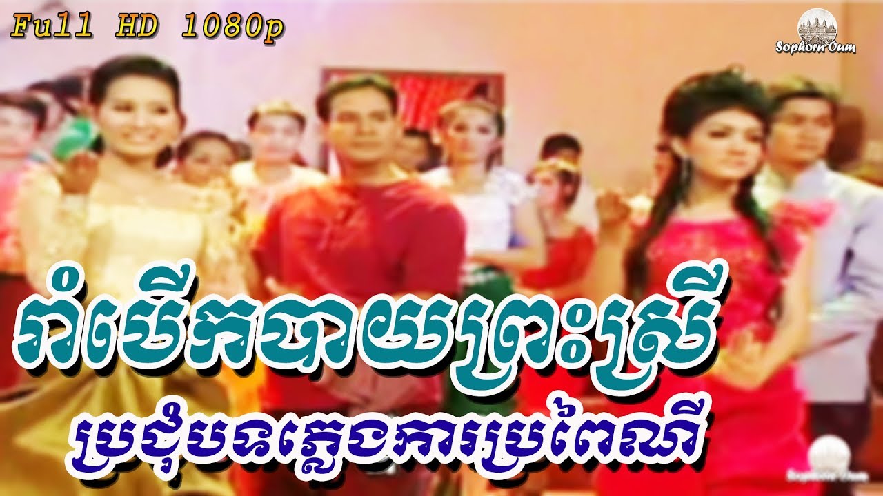 Pleng Ka Khmer Song Karaoke 054 | Cambodia Traditional Music - ភ្លេងការ