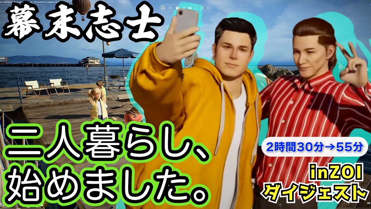 【神回】幕末志士の二人暮らし【in ZOI】ダイジェスト【幕末志士 切り抜き】2025/4/7