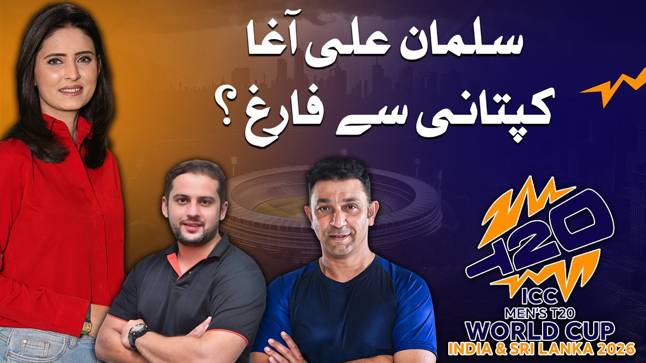Who Will be New T20 Captain of PCT | Hum Say Cricket | ICC T20 World Cup 2026 | Hum News