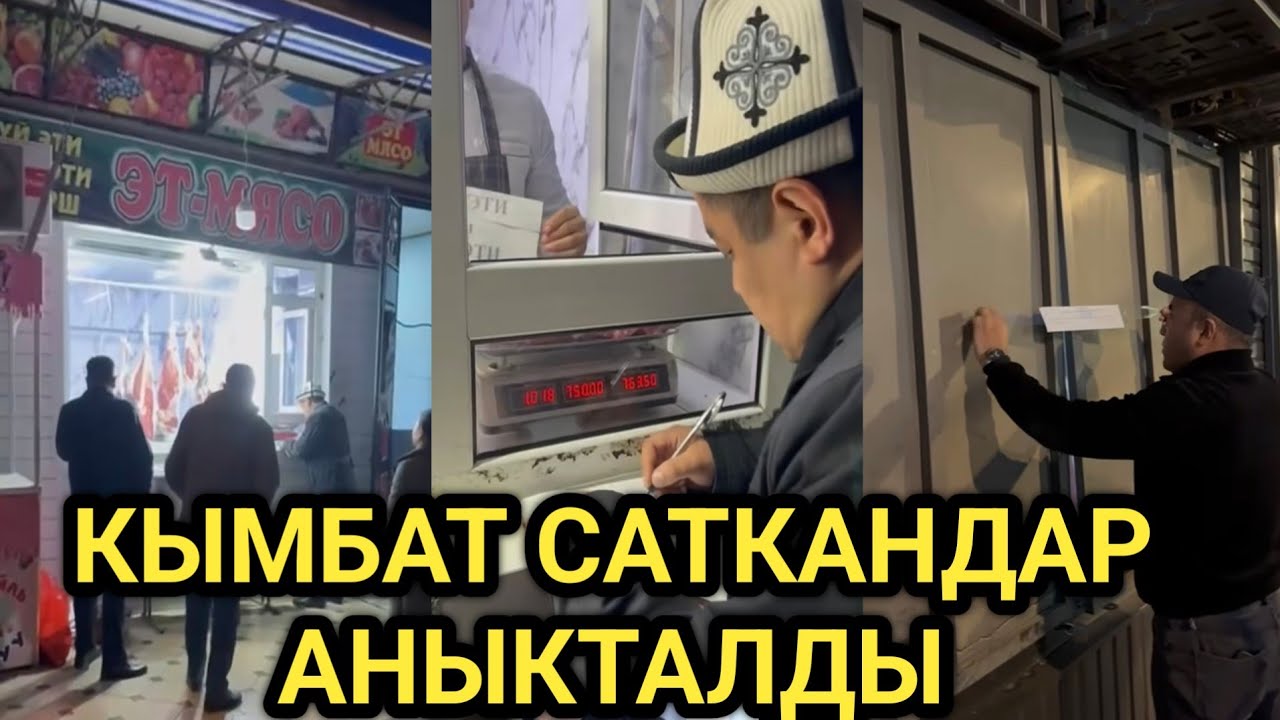 ОШТО РЕЙД: ЭТТИН БААСЫ ТЕКШЕРИЛДИ  