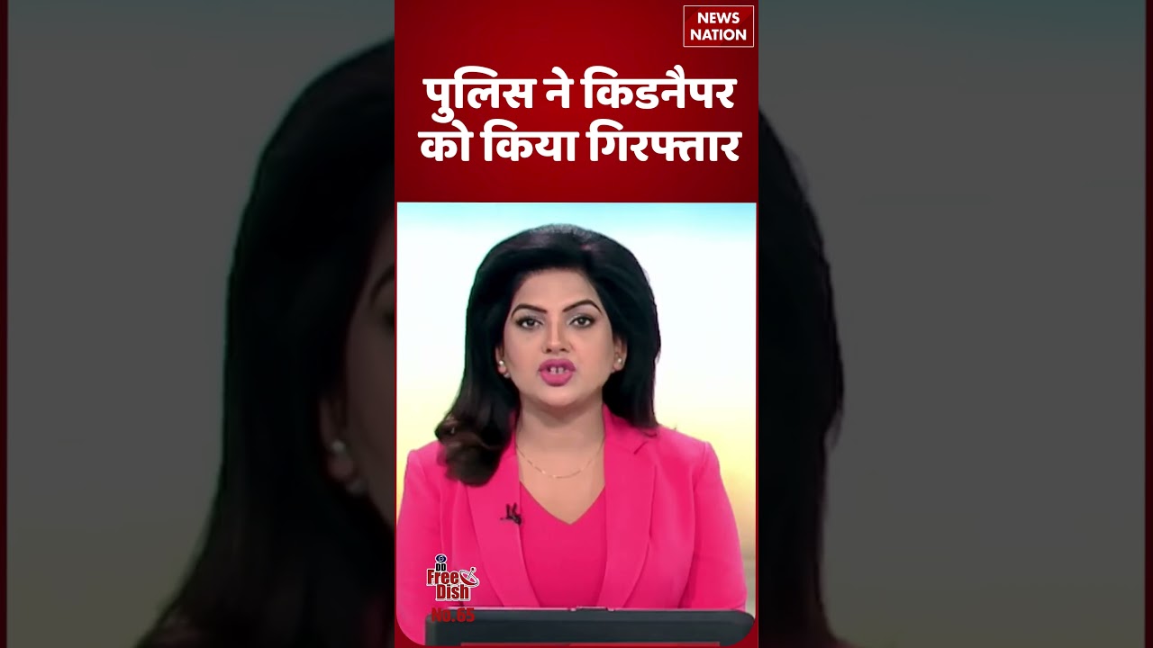 Breaking News: Noida Kidnapping Mystery Solved, Kanpur Police ने दबोचा आरोपी | #shorts