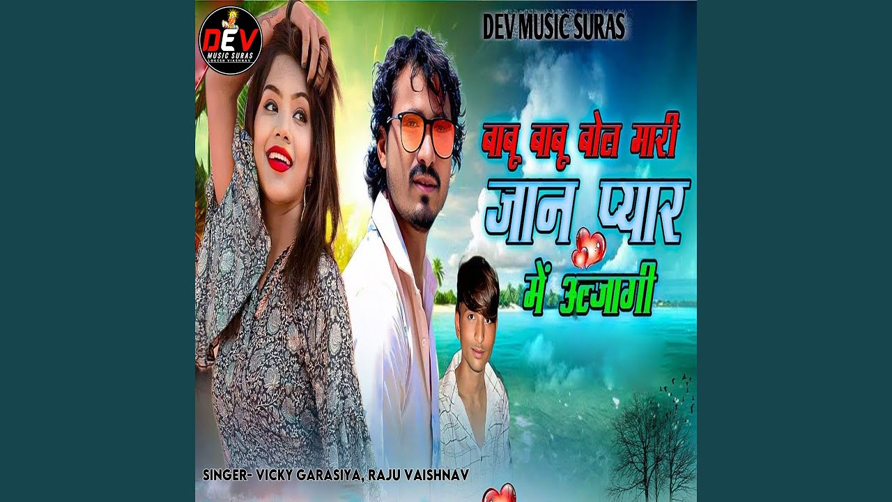 Babu Babu Bol Mari Jaan Pyar Me Uljagi