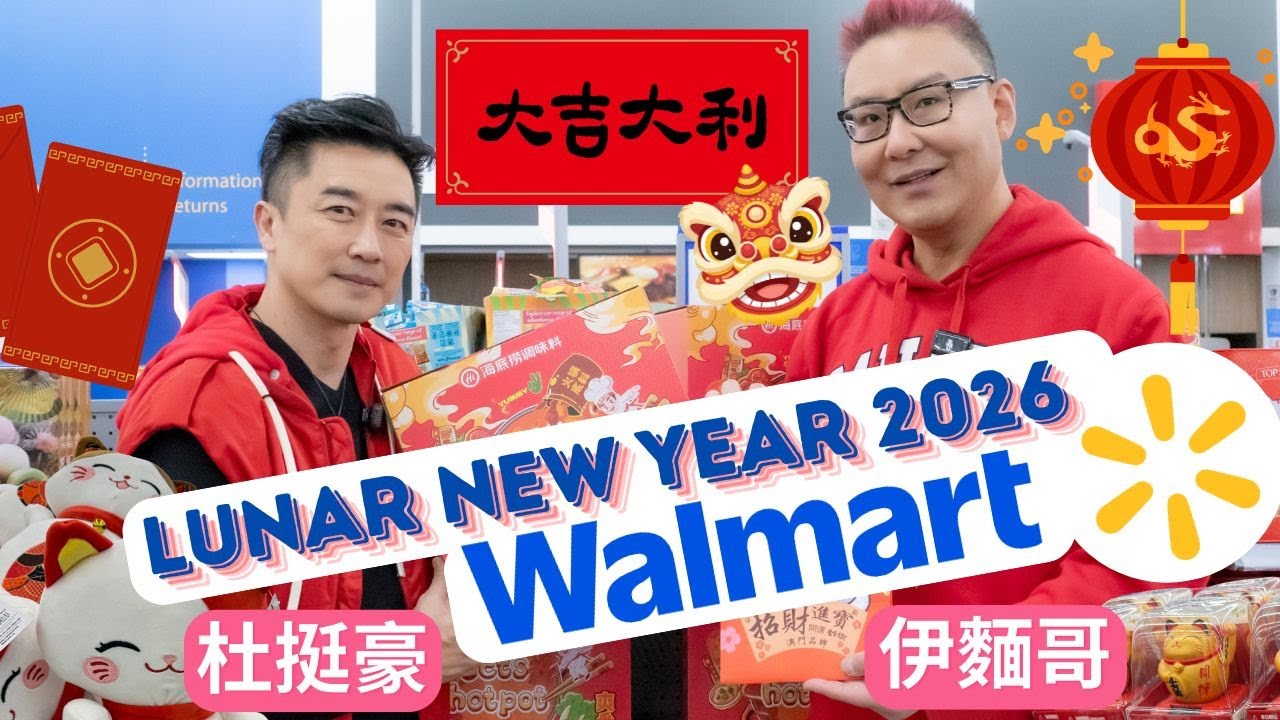Walmart 農曆新年一站式購物  豪王伊麵 一齊行返轉 ！！ #杜挺豪 #伊麵哥 #walmart