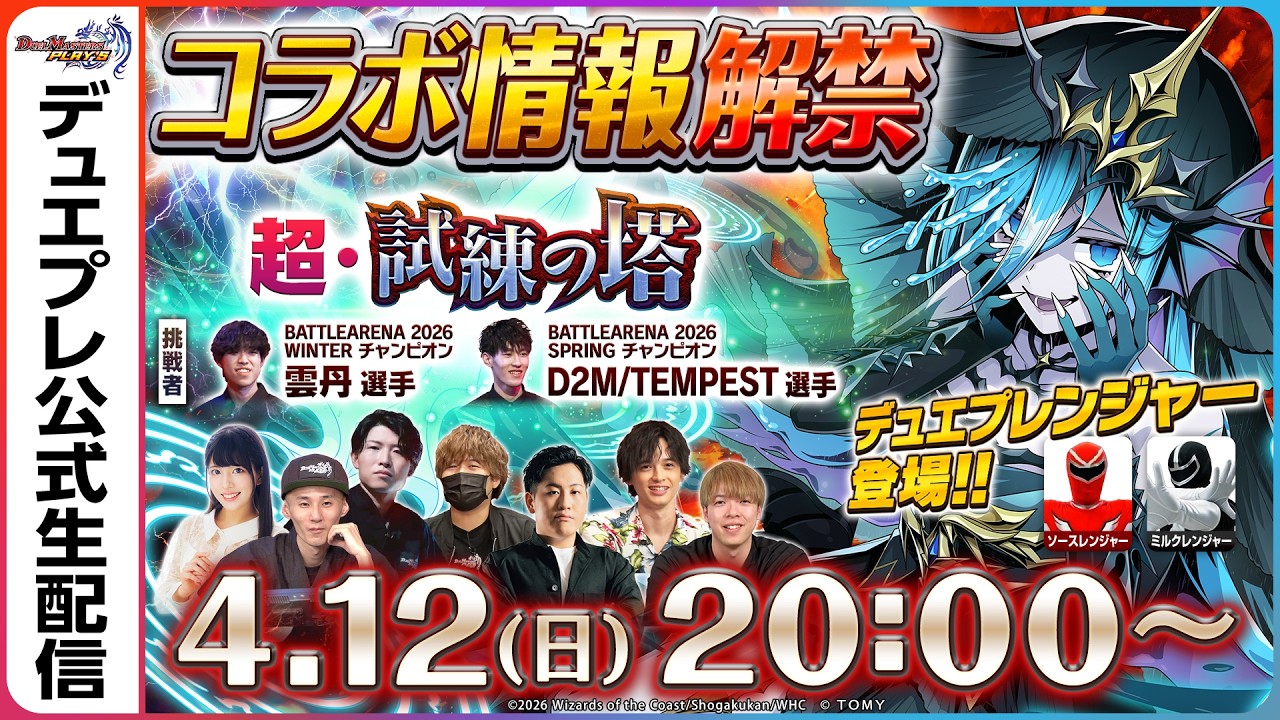 【デュエプレ】公式番組＜第36回＞　DUEL MASTERS PLAY&rsquo;S（デュエル・マスターズ プレイス）