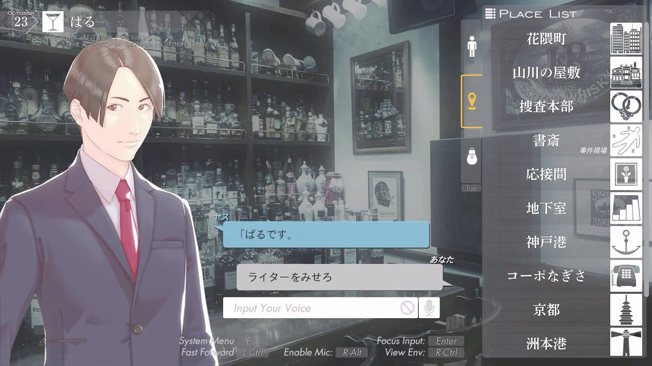 Square Enix AI Tech Preview: The Portopia Serial Murder Case - Gameplay (Japanese)