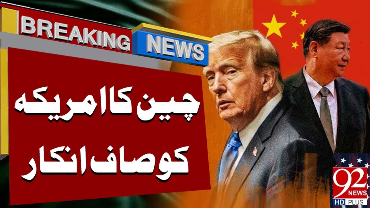 Китай категорически отвергает действия США | Срочные новости | 92NewsHD