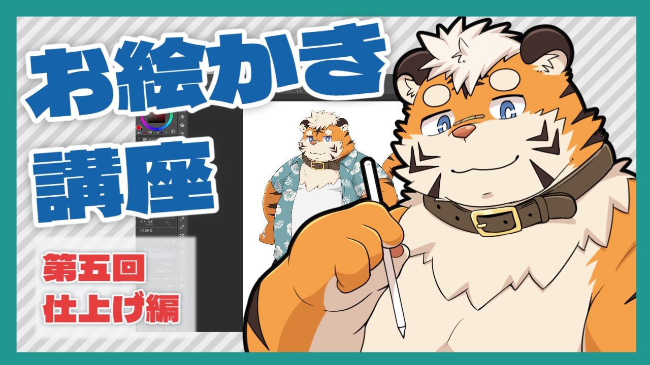 【第五回】お絵かき講座配信～仕上げ編～【お絵かき配信】