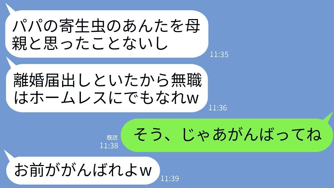 年収1000万の私を夫の寄生虫だと勘違いして勝手に離婚届を提出した実の娘「無職のあなたと一緒にいるのは無理w」→期待通りに家を出た後、真実を伝えた時のクズ娘の反応がwww