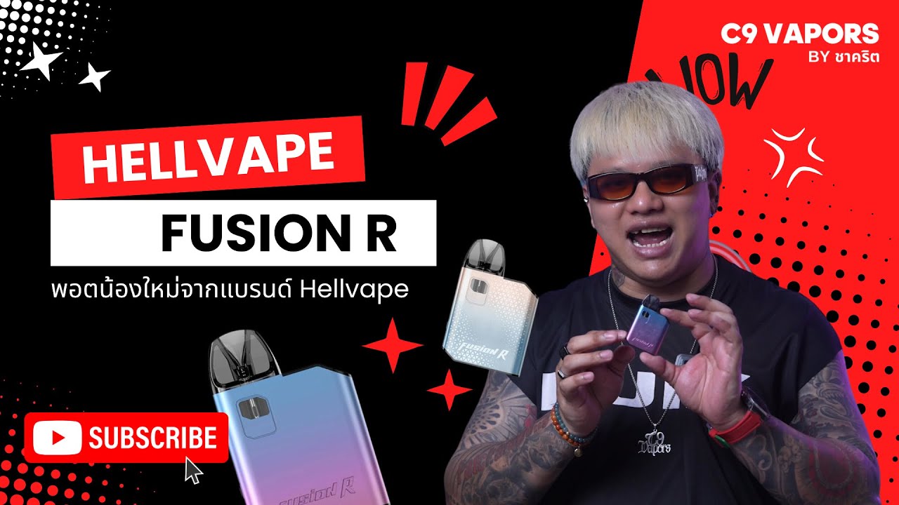พอตเติมน้ำยา รุ่นใหม่&nbsp;Hellvape fusion R ขนาดเล็ก จับง่าย พกพาสะดวก รีวิวหมดเปลือก
