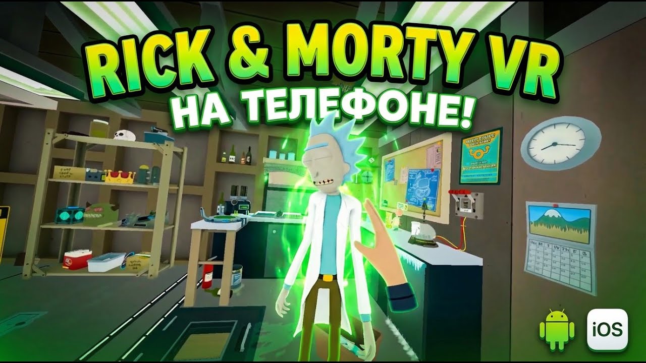 Я портировал Rick and Morty VR на СМАРТФОН! (Нативно)