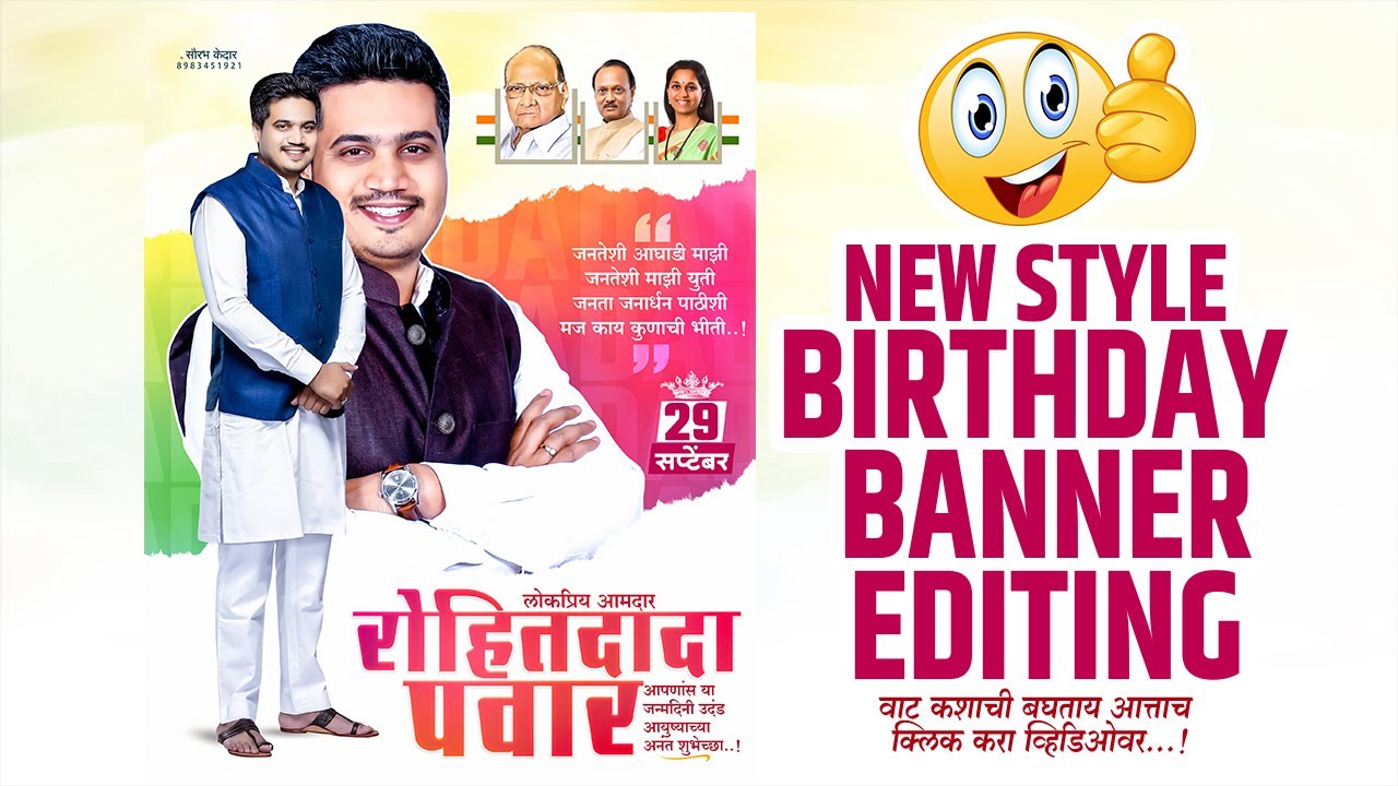 Rohit Dada Pawar Birthday Banner Editing | New Style Birthday Banner Design In Photoshop 2022