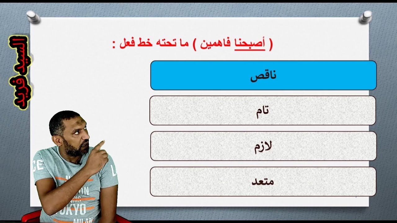 تدريبات نحو وبلاغة وأدب الصف الأول الثانوي مع السيد فريد لغة عربية ثانوية عامة نظام جديد