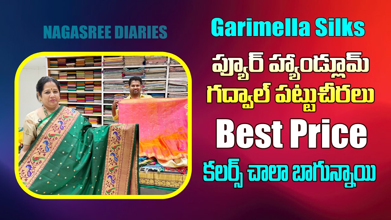 ప్యూర్ హ్యాండ్లూమ్ గద్వాల్ పట్టు చీరలు | Best price | కలర్స్ చాలా బాగున్నాయి | Garimella silks
