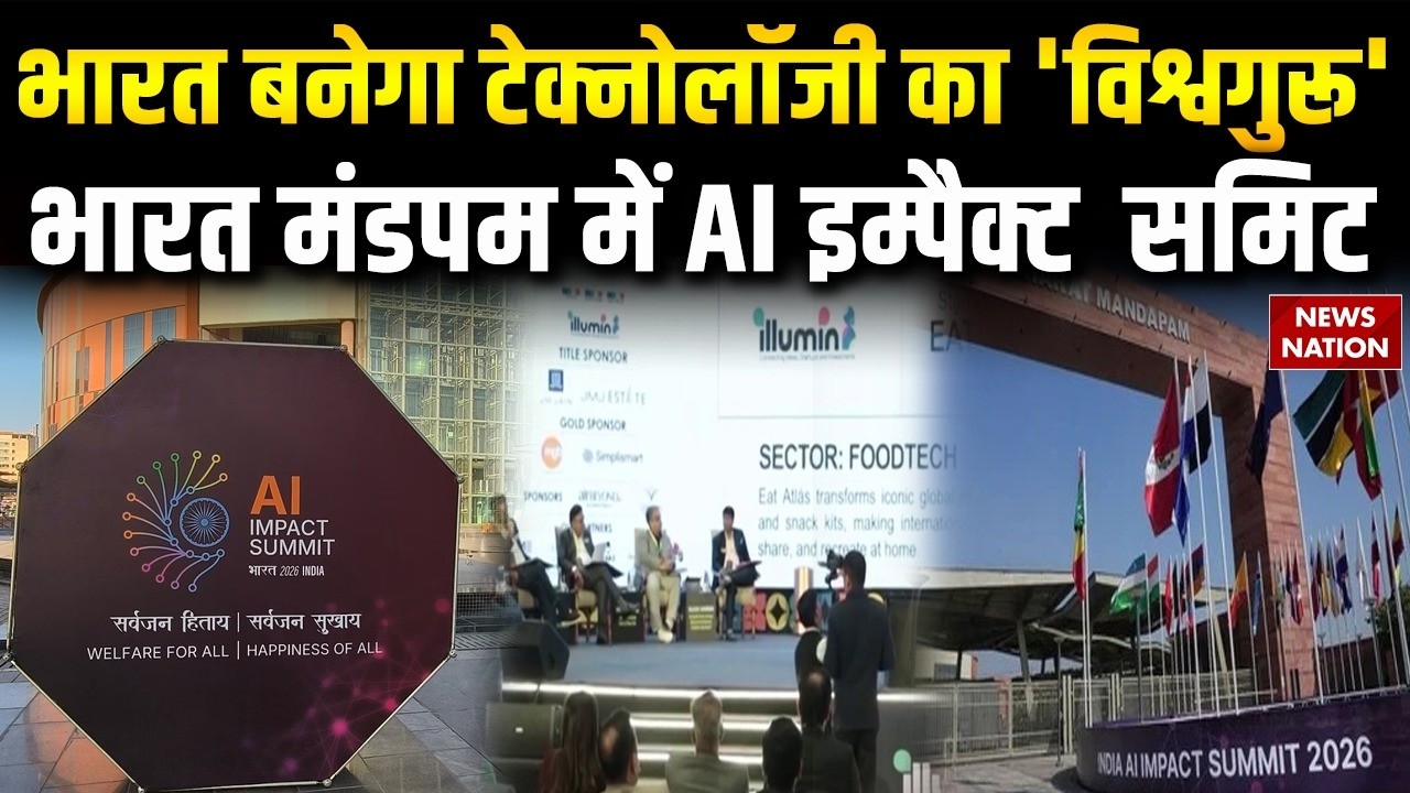 AI Impact Summit: Technology में India का बज रहा डंका | दुनियाभर के दिग्गज बने मेहमान |sundar pichai
