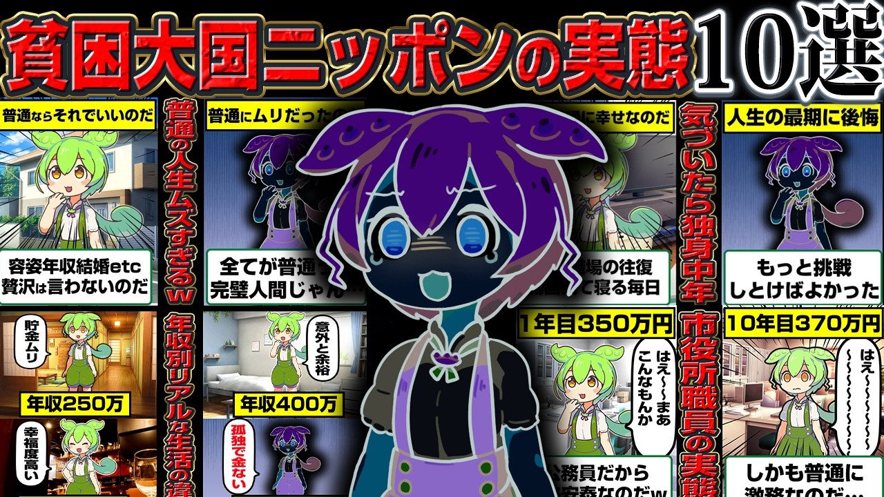 【総集編】生活が苦しすぎる…貧困大国ニッポンの現状がコチラ【ずんだもん】