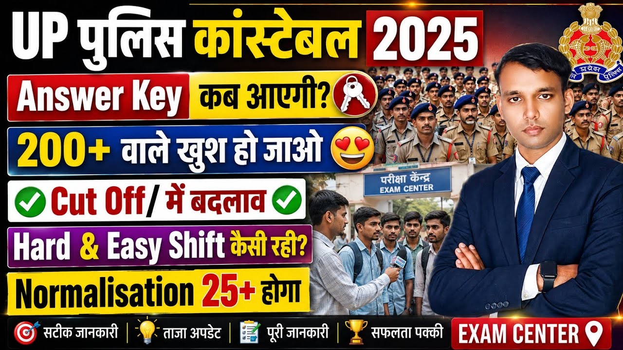 UP Police Constable Cut Off😱😱Hard Shift Easy Shift Normalisation Expected Cut Off Safe Score 2025 
