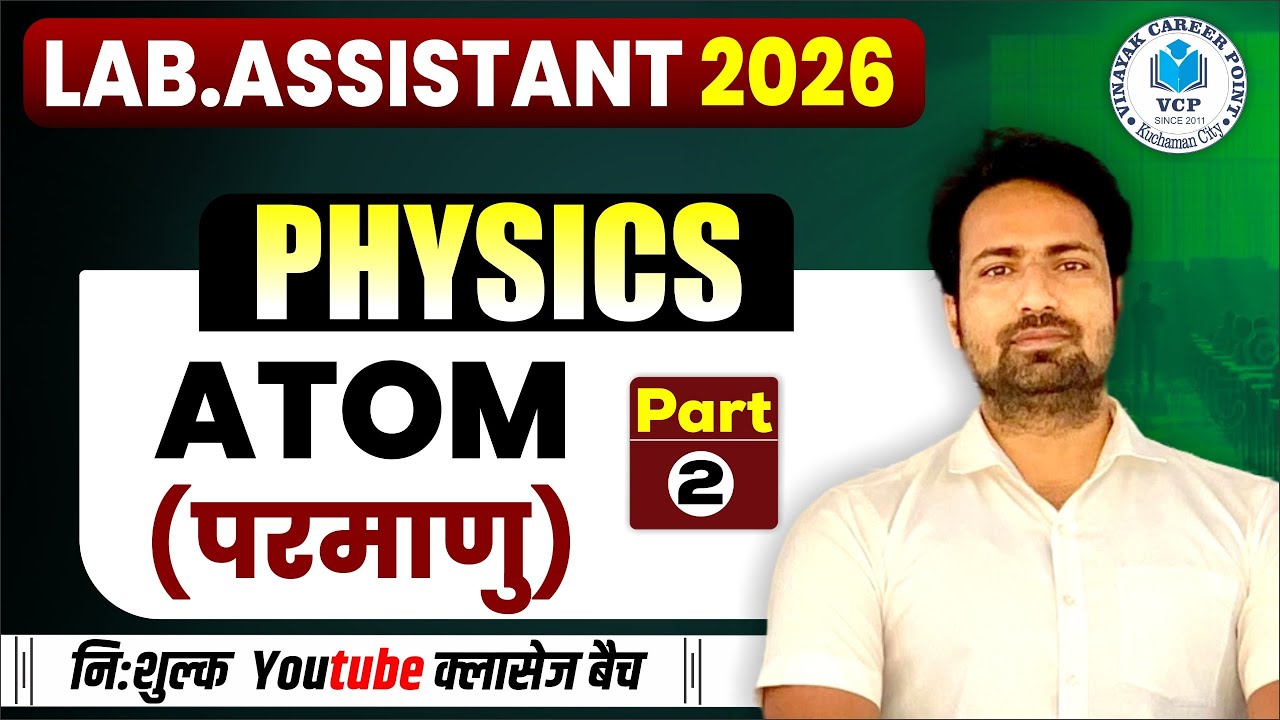 Atom परमाणु Part-2 #labassistantclasses #physics