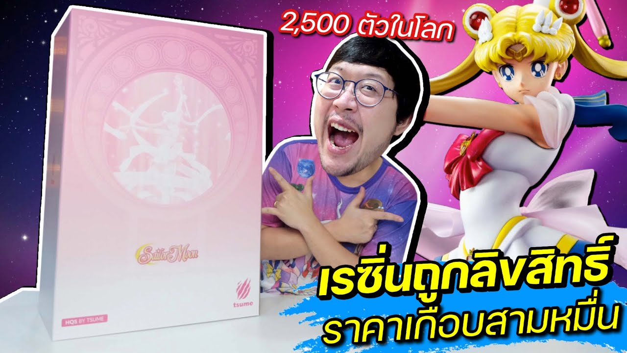 เต็ม 10 ต้องหัก❗️Sailor Moon BY TSUME เรซิ่นถูกลิขิสิทธิ์ ลิมิเตท 2,500 ตัวในโลก ราคาเกือบ 30,000฿
