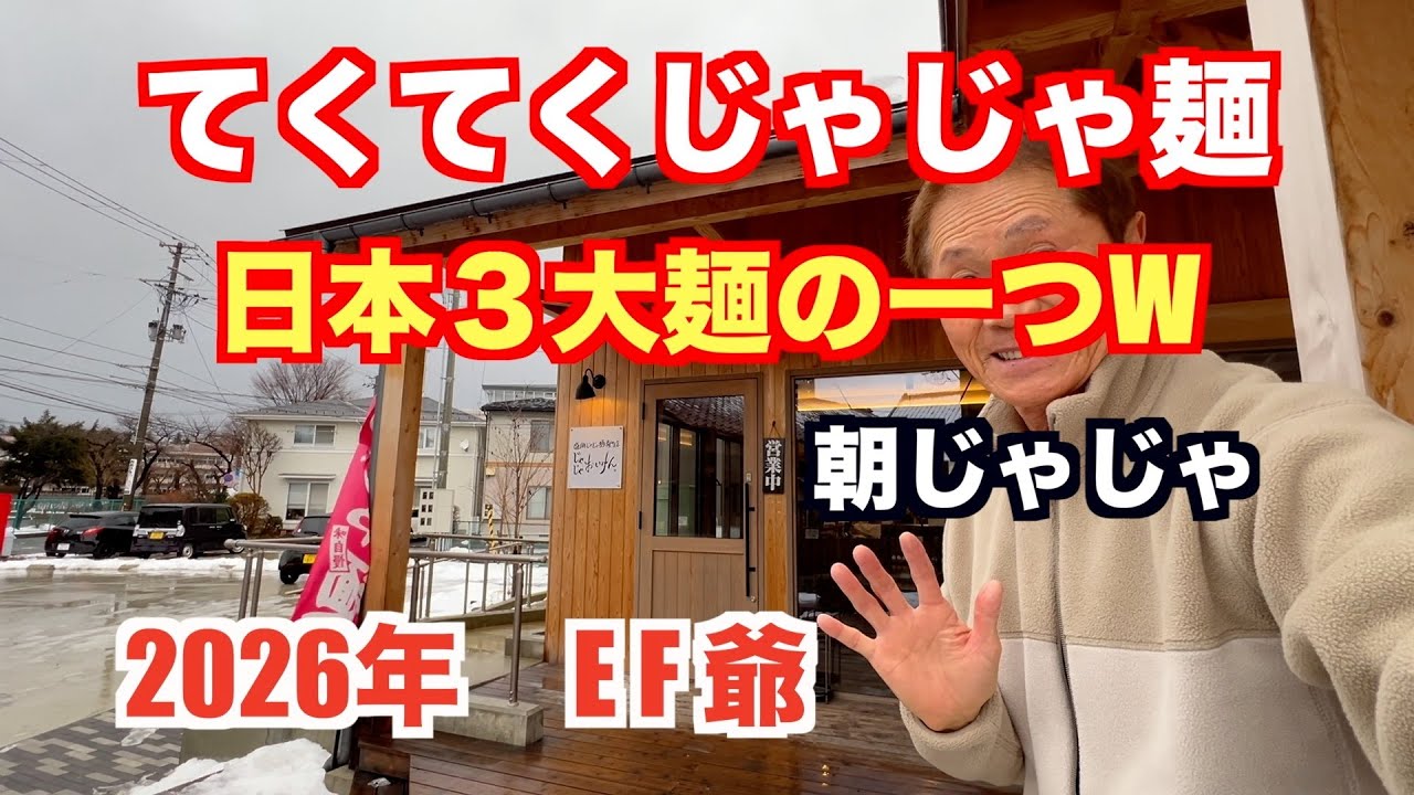 元ハンドボール選手が作るじゃじゃ麺です