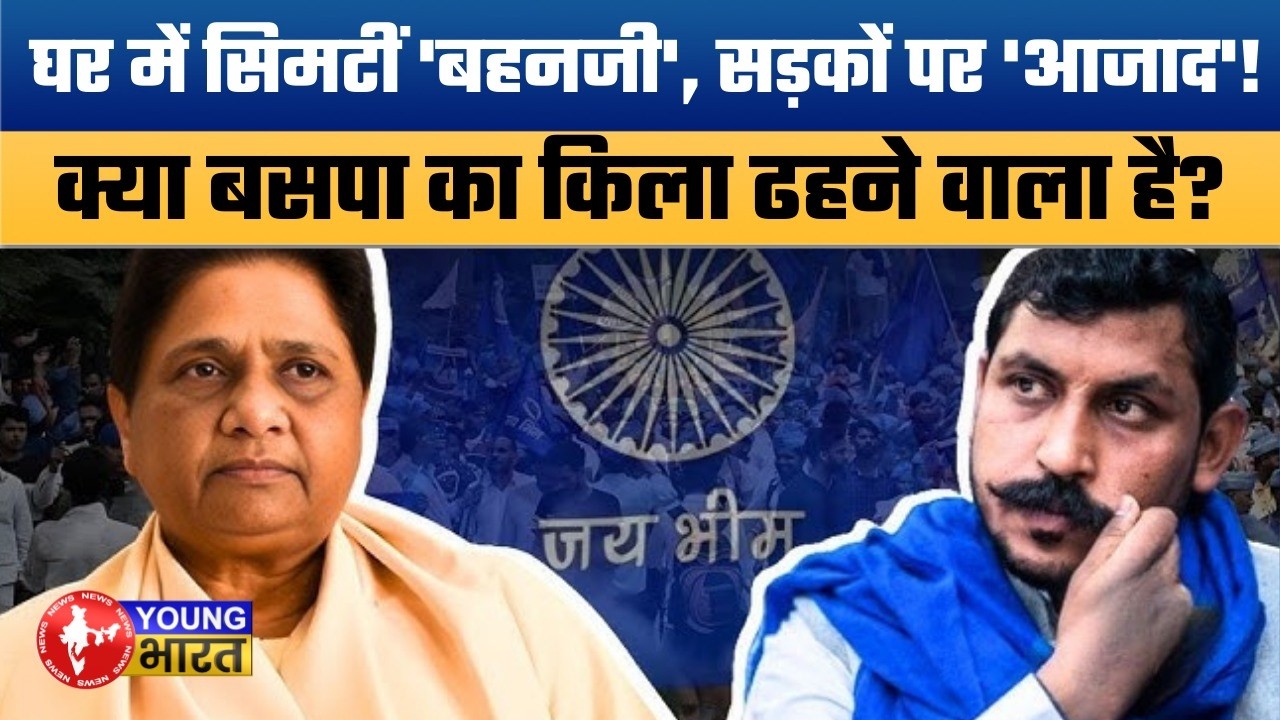 Mayawati की विरासत और Chandrashekhar का उदय! | Is it the end of BSP? | दलित राजनीति का नया 'मसीहा'