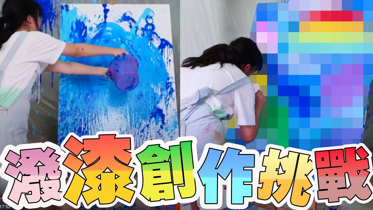 工作室毀了？妞妞亂潑漆的結果太驚人了！[NyoNyoTV妞妞TV]