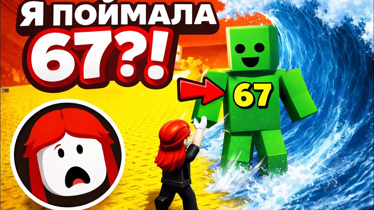 Сбеги от цунами… Я не думала, что будет ТАК 😳 | Roblox
