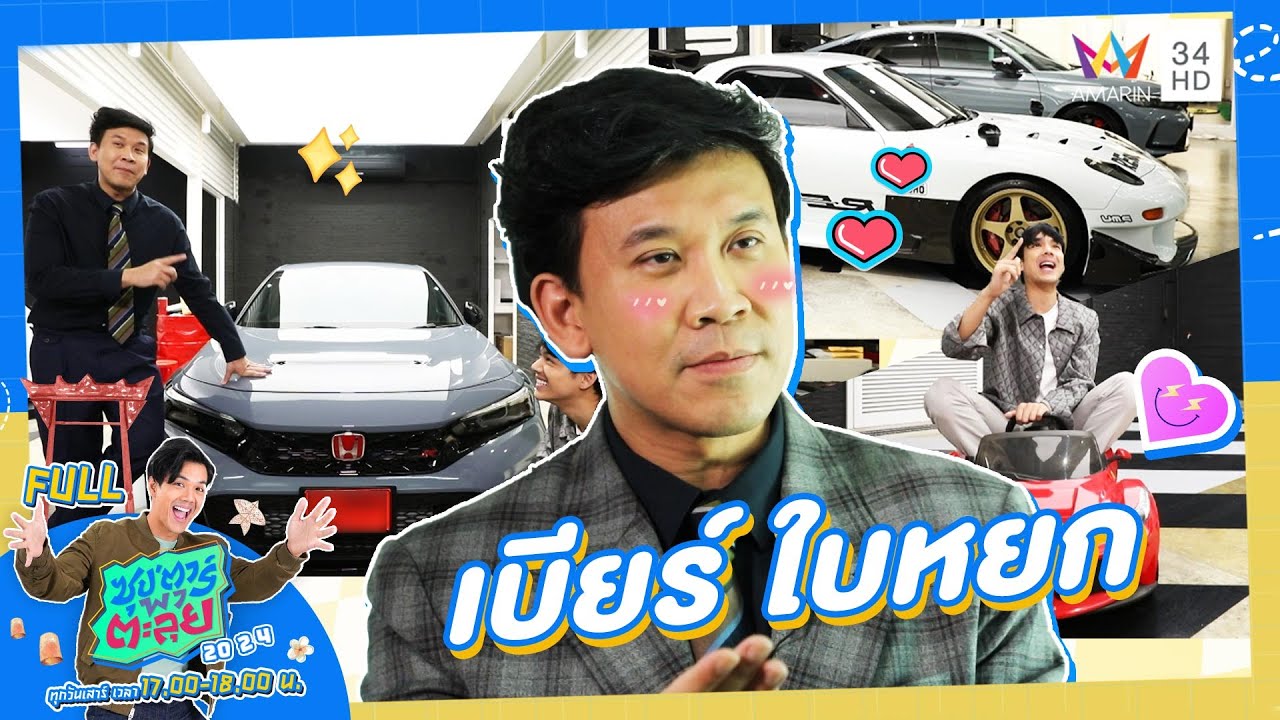 ซุป'ตาร์ พาตะลุย | เปิดชีวิต CEO 