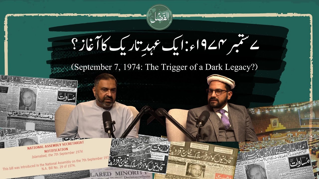 ||  سات ستمبر1974ء: ایک عہدِ تاریک کا آغاز؟ || (September 7, 1974: The Trigger of a Dark Legacy)