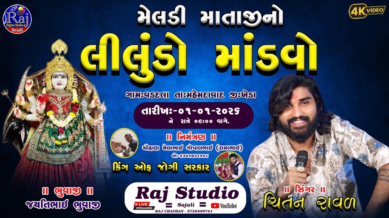 VADADLA  GAM LIVE 2025 || CHINTAN RAVAL || MATAJI NO LILUDO MANDVO @rajstudioofficel601
