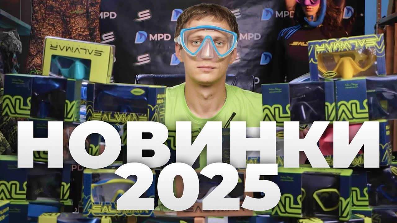 Новинки Salvimar! Гарпун CAPTUR, детские гидрокостюмы, ЛИНЗЫ для масок и сумки