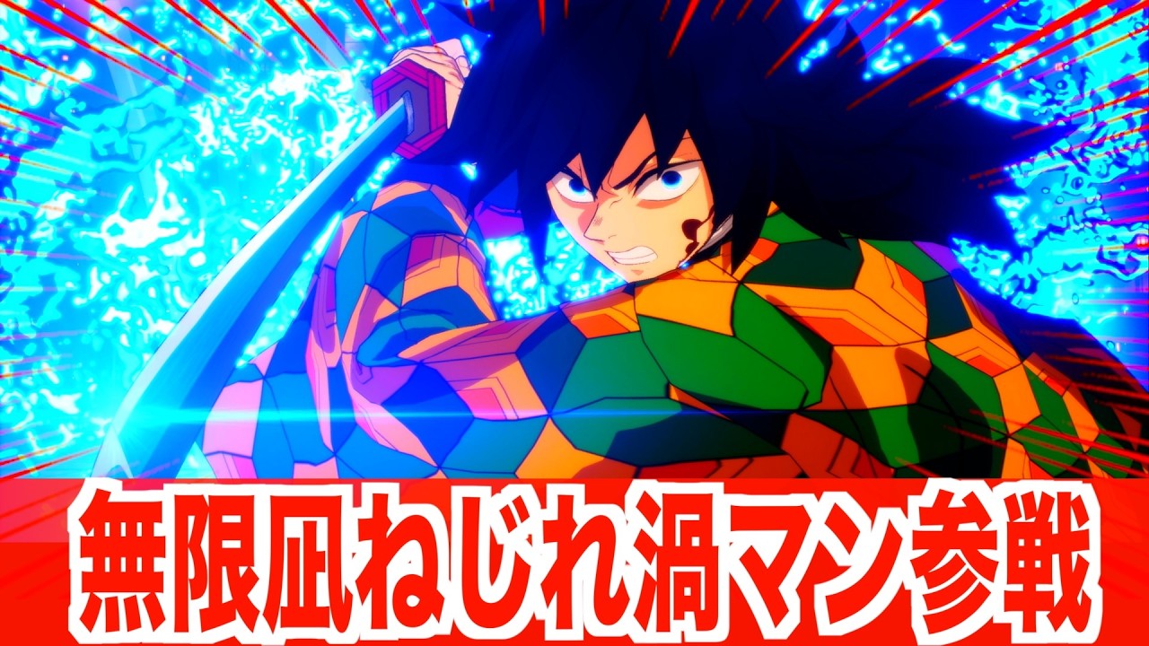 【ヒノカミ血風譚2】無限城義勇やるう