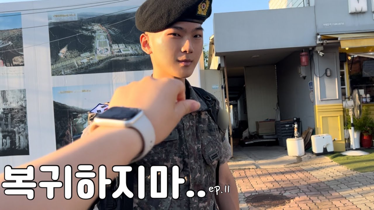 [복귀로그] 첫 휴가 복귀하는 vlog 마지막편💧 | 복귀전날의 슬픔 | 순삭당한 우리의 2주😔 |  ep11: 이 시간이 오지 않을 것만 같았는데.. 복귀하지마 😭