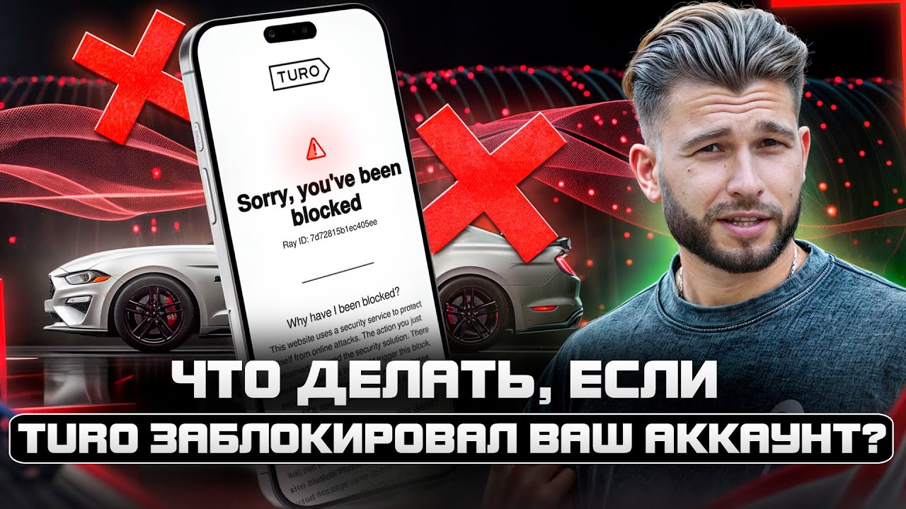 Какие убытки от бана на Turo? 30+ машин в бане. Конец бизнеса или новый старт? Решение и выводы