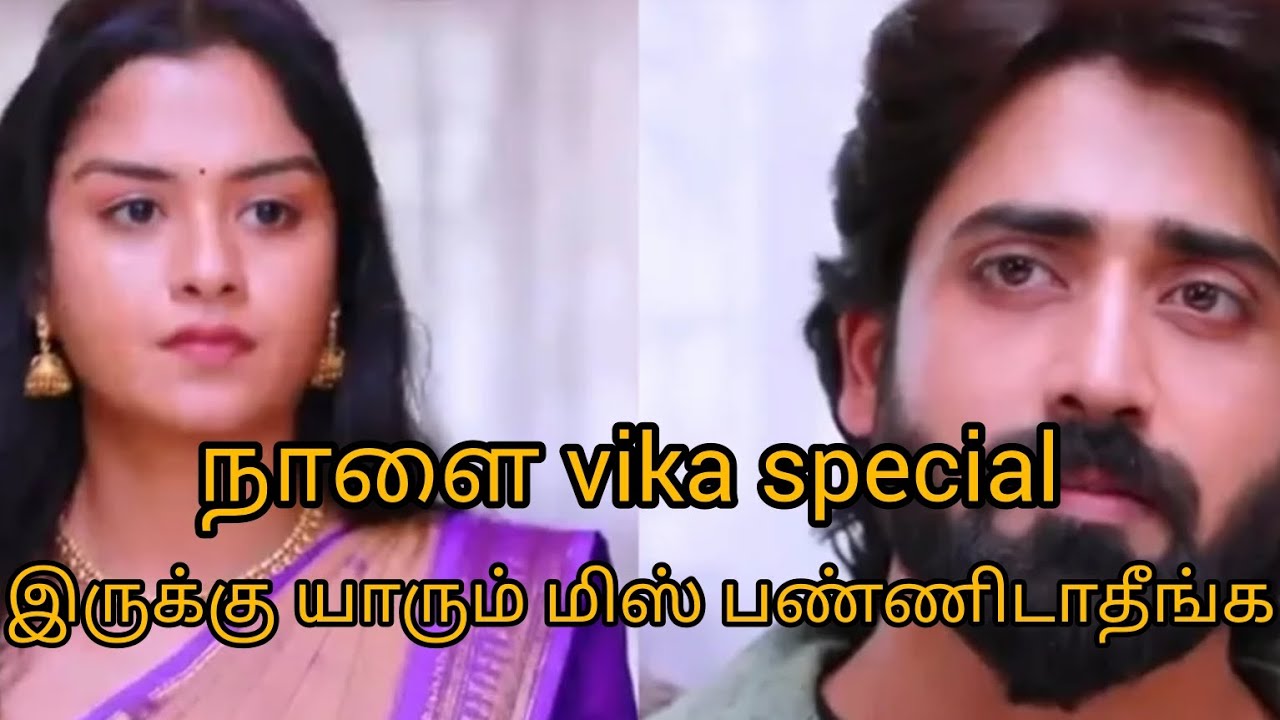 நாளை vika special கண்டிப்பா இதுதான் யாரும் மிஸ் பண்ணிடாதீங்க