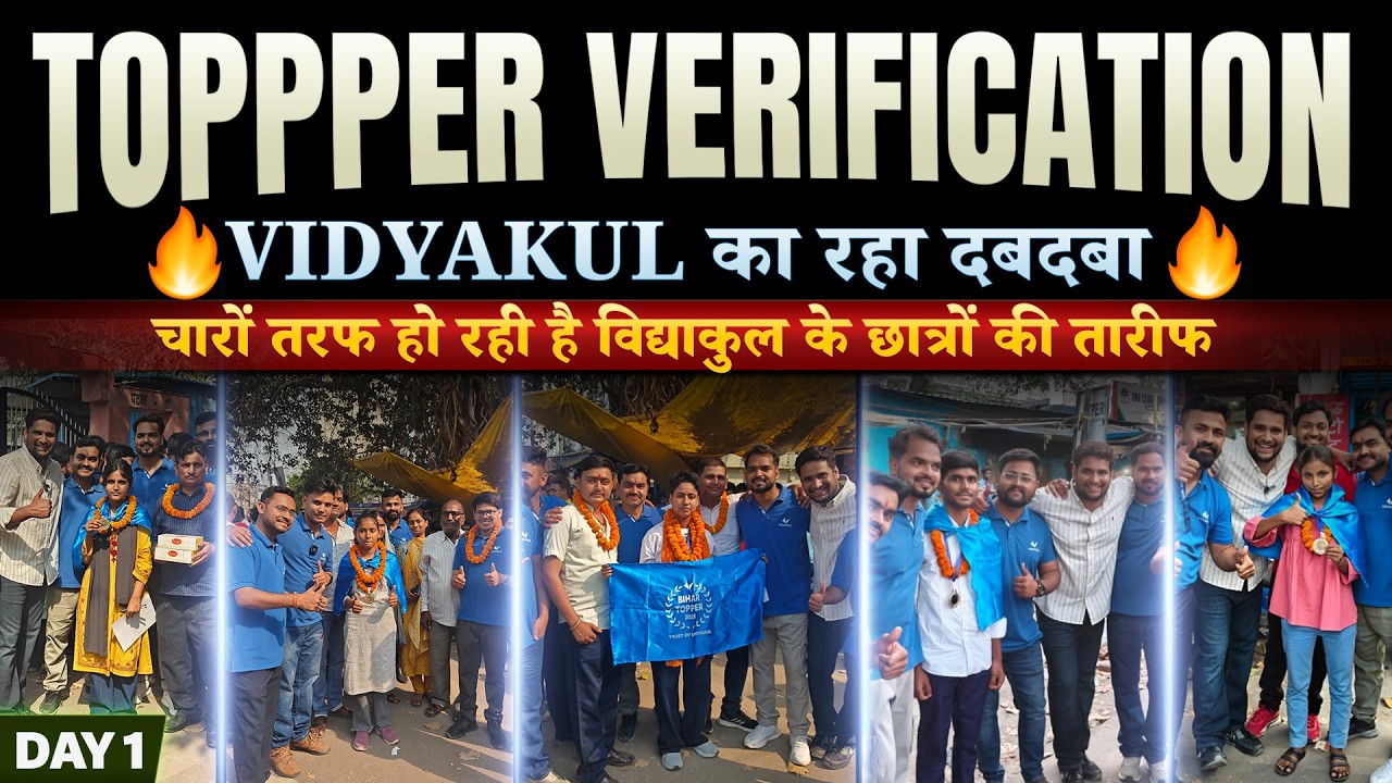 Bihar Board Topper Verification 2026 | विद्याकुल के छात्रों का रहा दबदबा | Topper Interview 2026