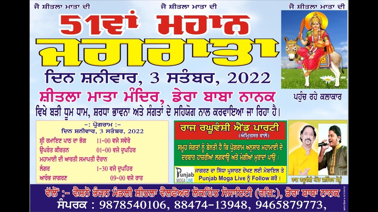 Jagran Live || Shitla Mata Mandir || Dera Baba Nanak || @Surjitsinghsandhu89