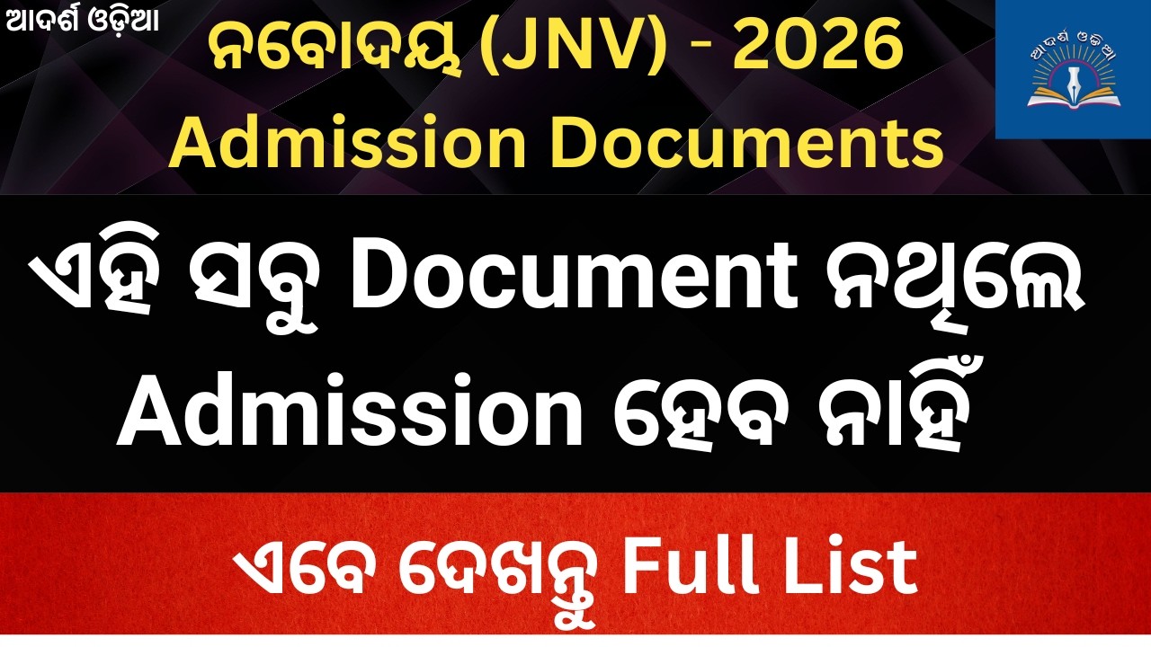 JNV Admission 2026 Documents List 📄 | Navodaya Vidyalaya Required Documents Full Guide