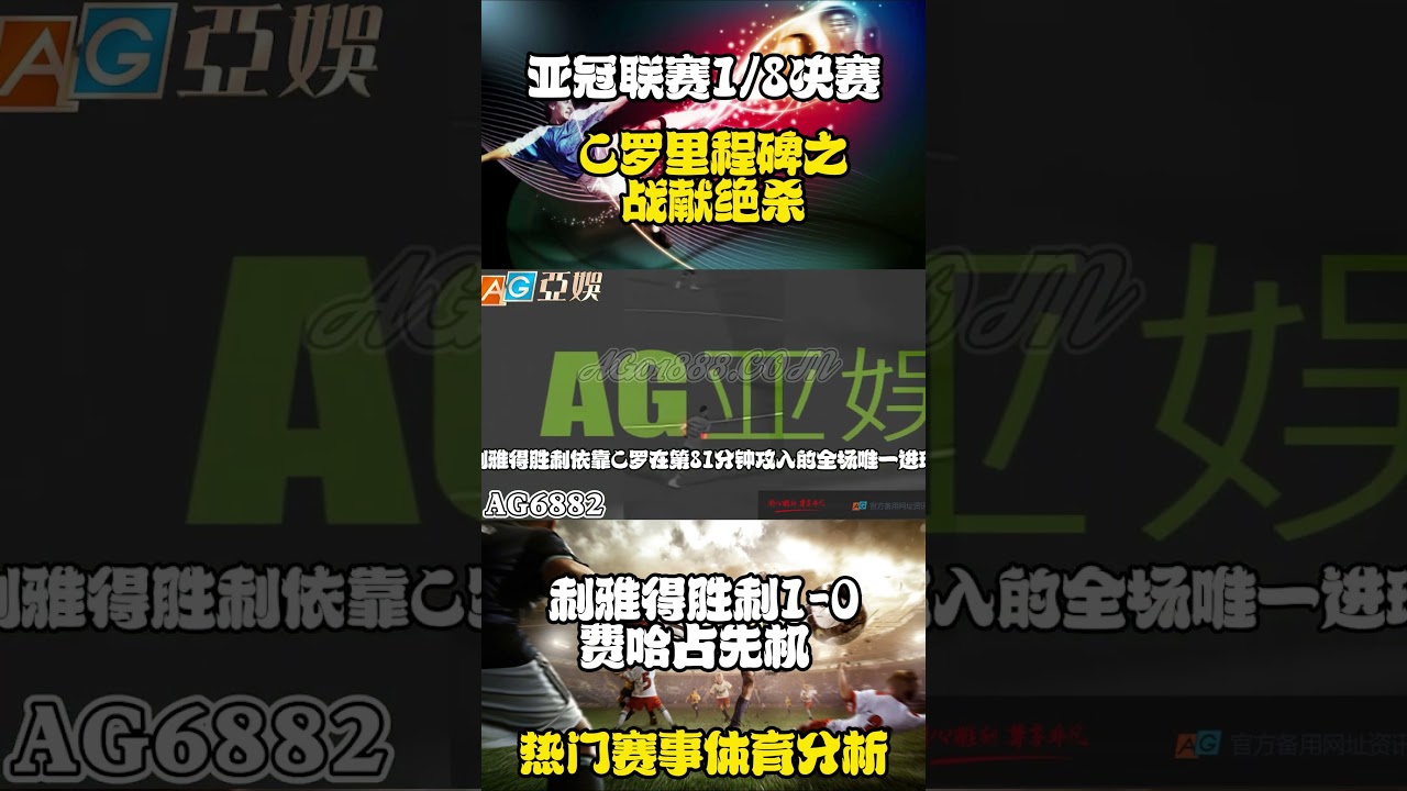 亚冠AFC Champions League｜Ronaldo｜C罗里程碑利雅得胜利1-0费哈占先机#football #psg #messi #体育 #highlights #cr7 #shorts