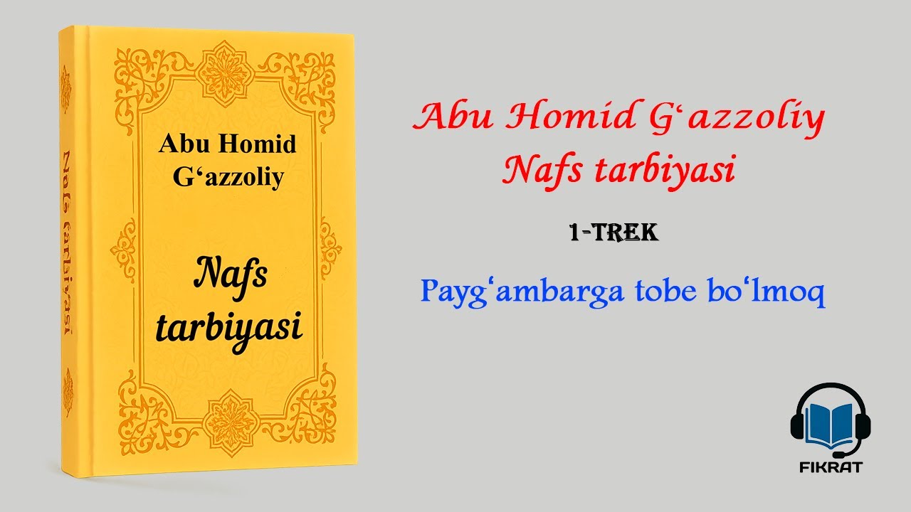 Abu Homid Gʻazzoliy | Nafs tarbiyasi | 1-trek #Audiokitob #Fikrat