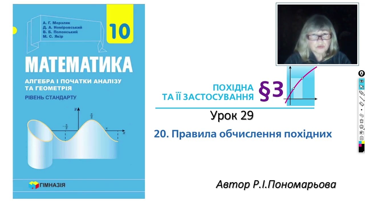 10 клас. Правила обчислення похідних