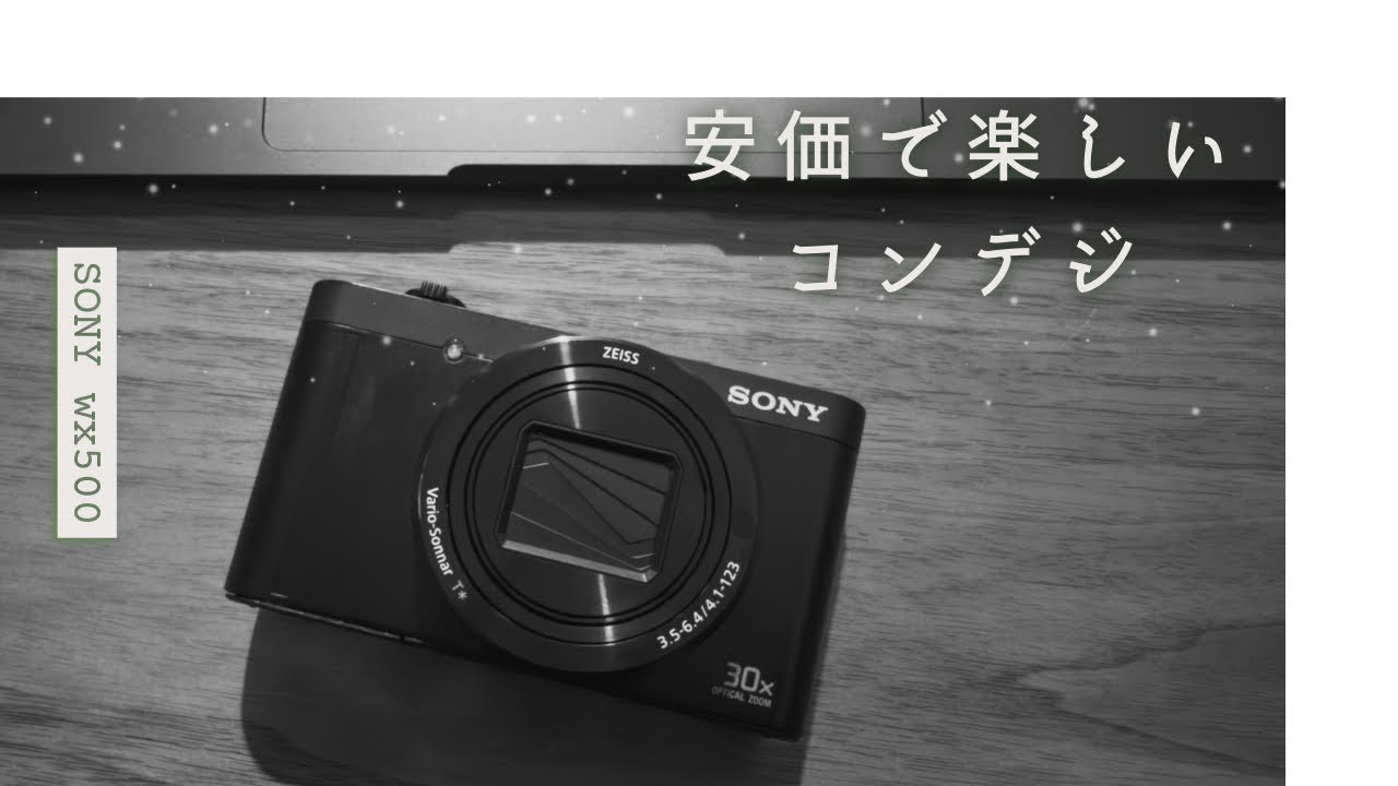 【コンデジ】で気軽に写真を楽しんでみました！！